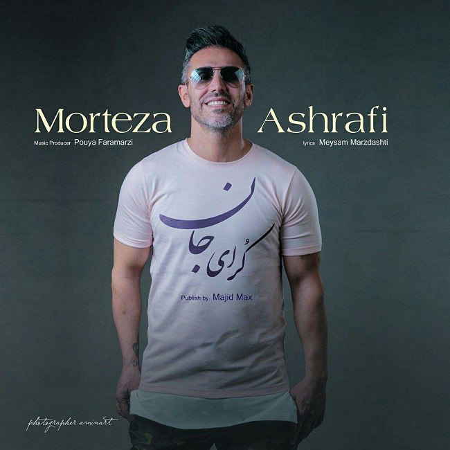 دانلود آهنگ کر ای جان